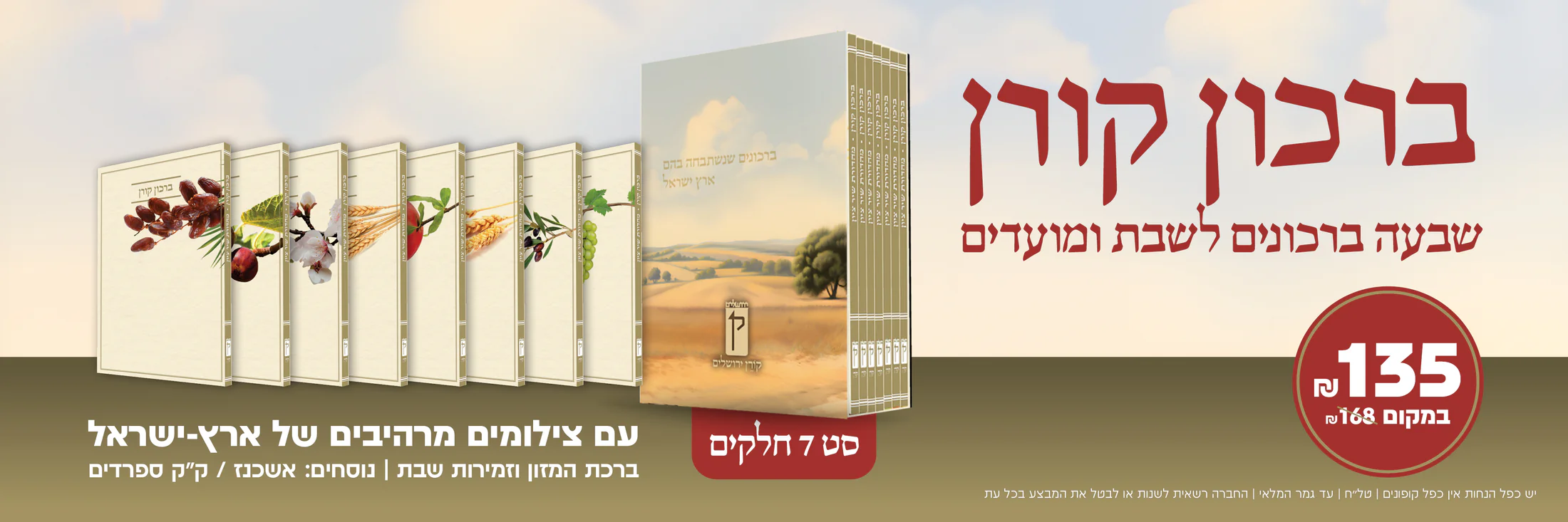 קורן ירושלים: יופי של קדושה