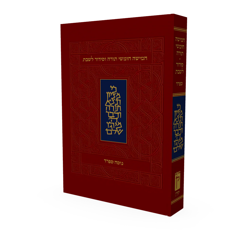 חמישה חומשי תורה וסידור לשבת - מהדורה קטנה, כריכה רכה, נוסח ספרד - Image 2