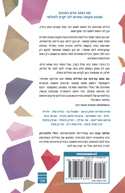 אם אתם קוראים את המילים האלה - Image 3