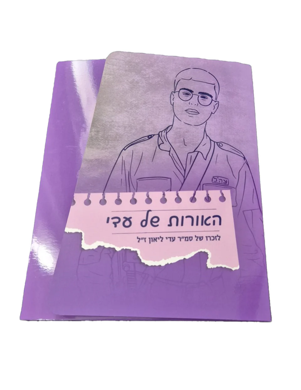 אם אתם קוראים את המילים האלה + ערכת האורות של עדי ליאון ז"ל - Image 8