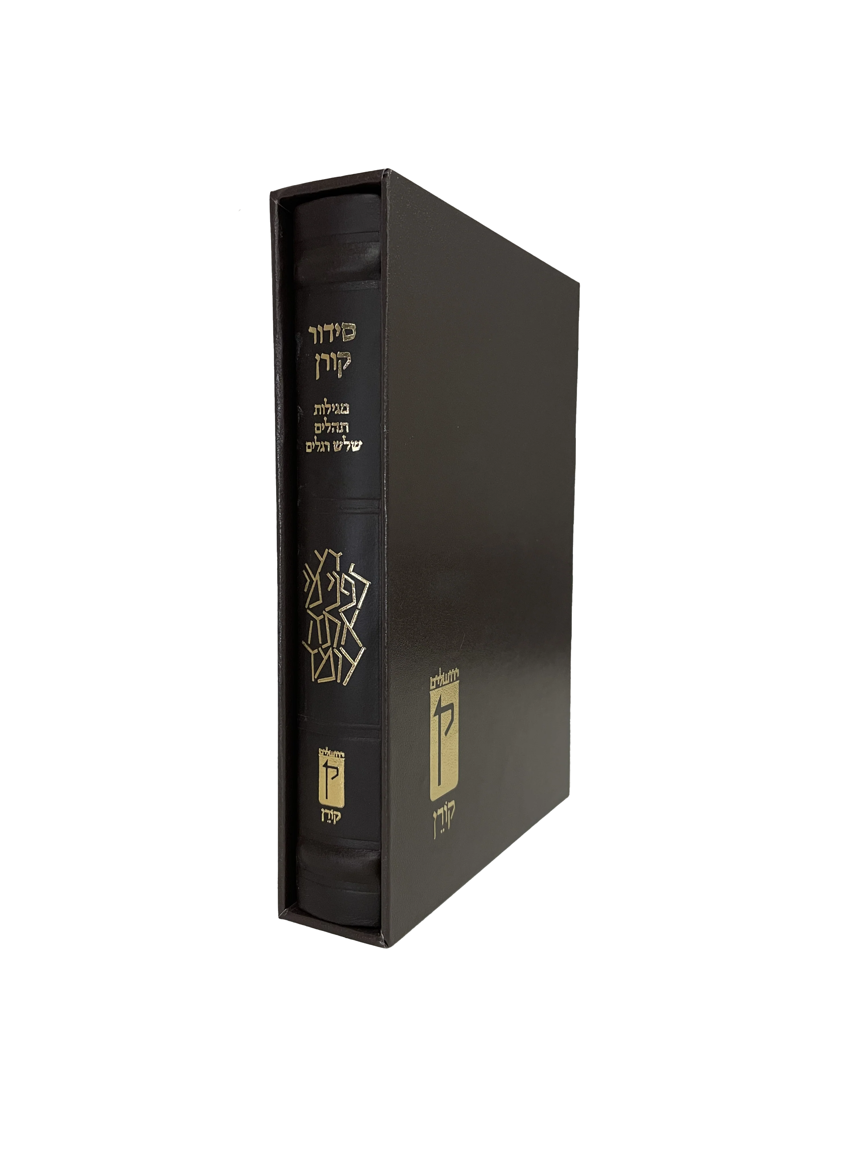 סידור קורן - נוסח ספרד - מהדורה אישית עור חום