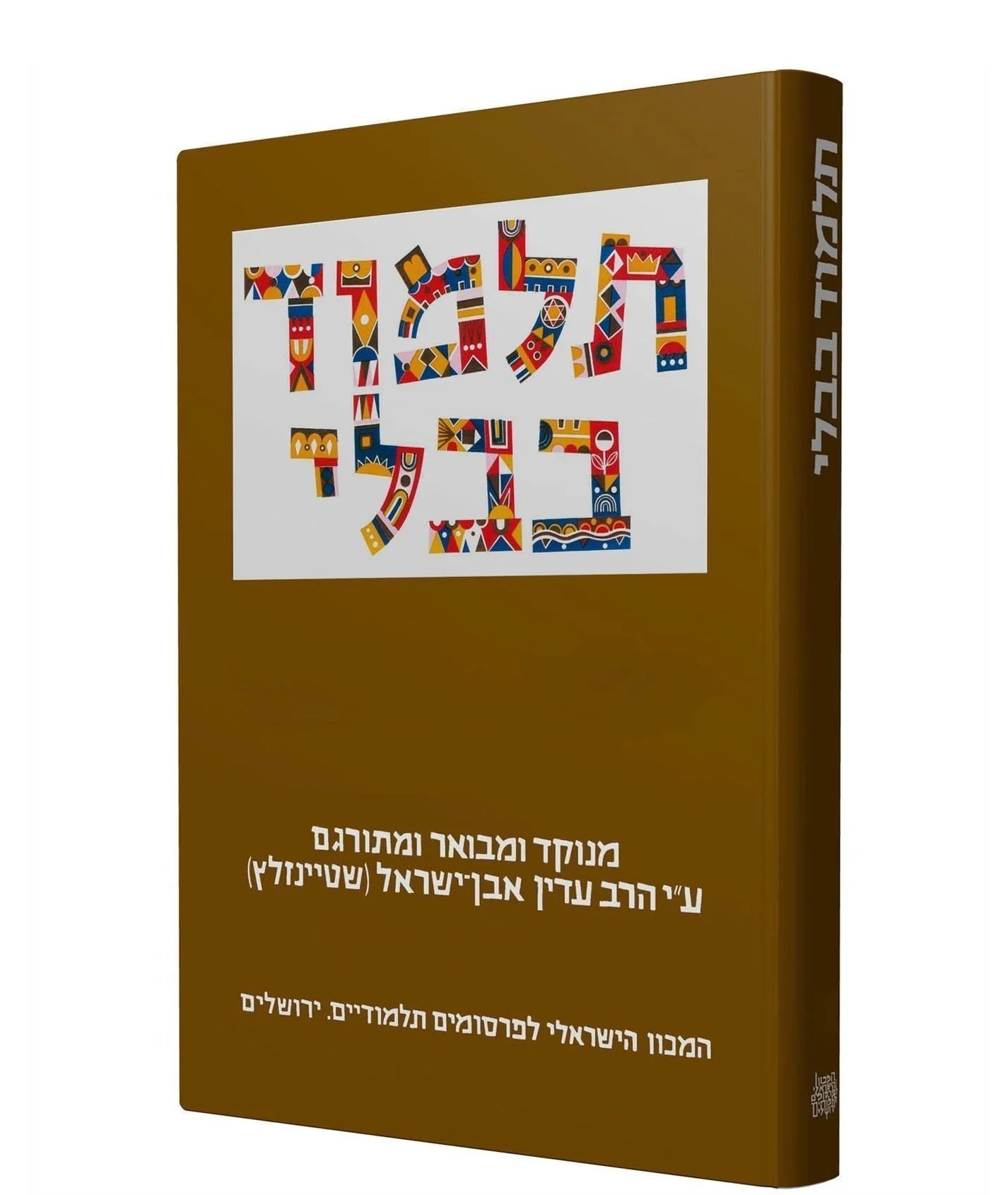 The Koren Yedid Weekday Siddur