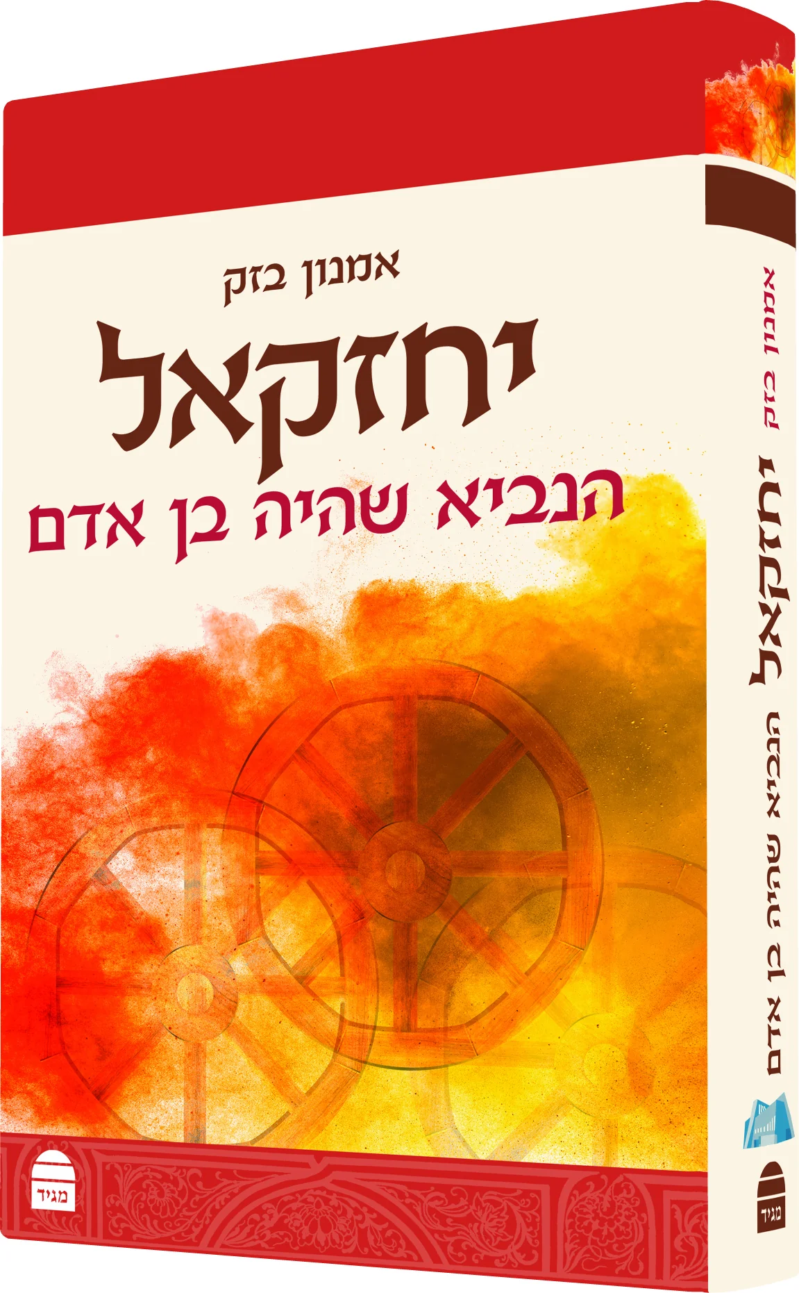 תלמוד בבלי שטיינזלץ גדול - מסכת יומא