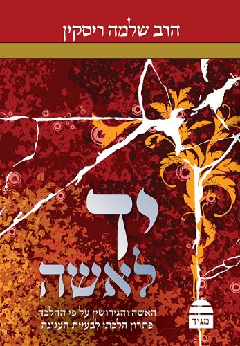 יד לאשה