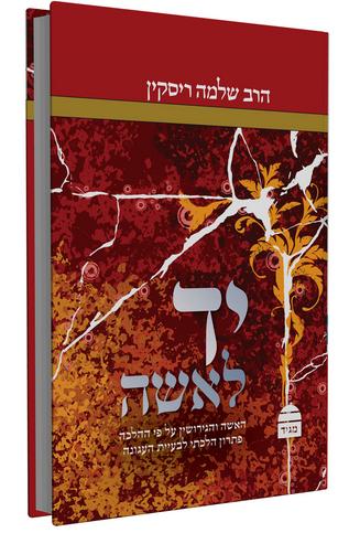 יד לאשה - Image 2