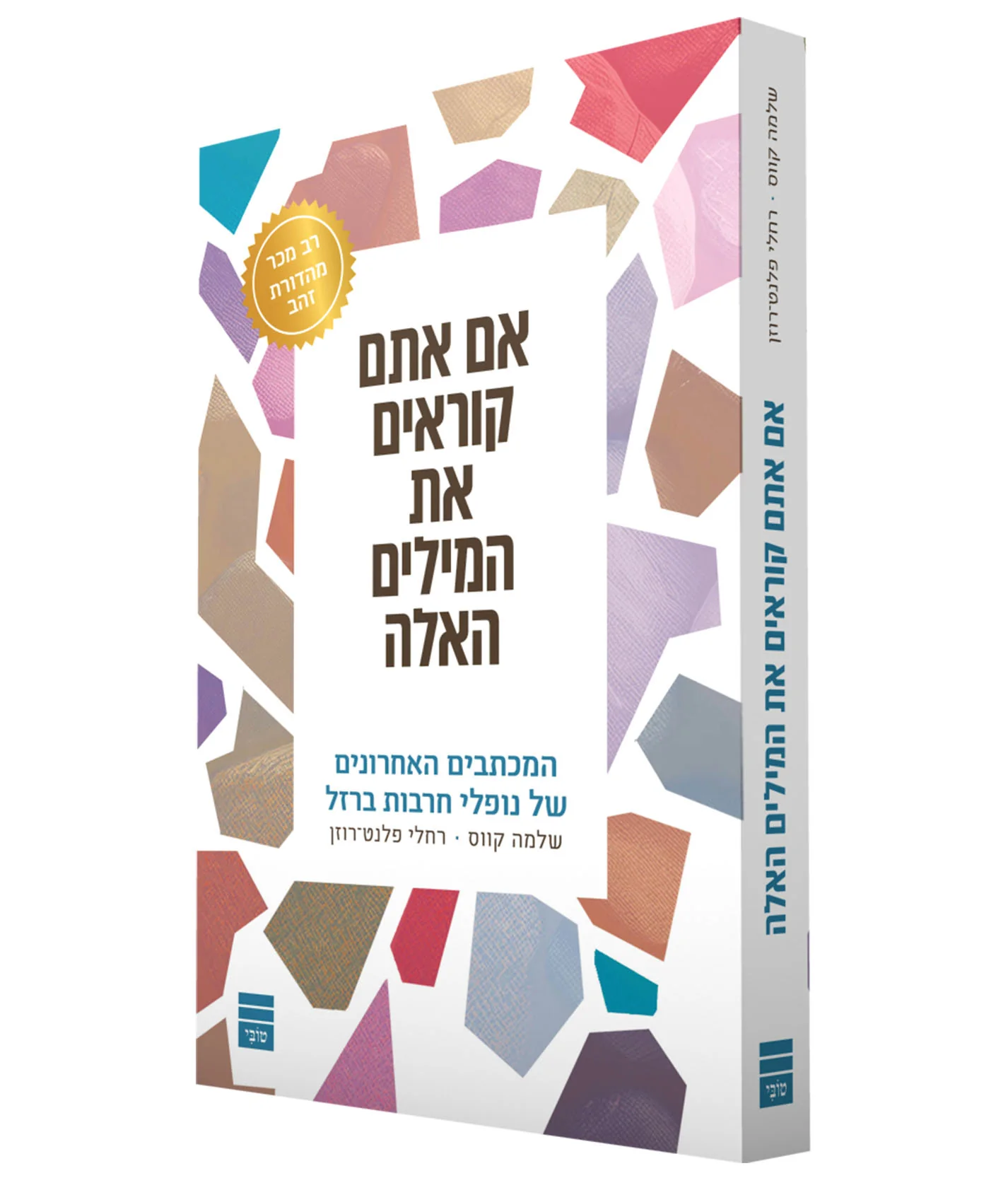 אם אתם קוראים את המילים האלה - Image 2