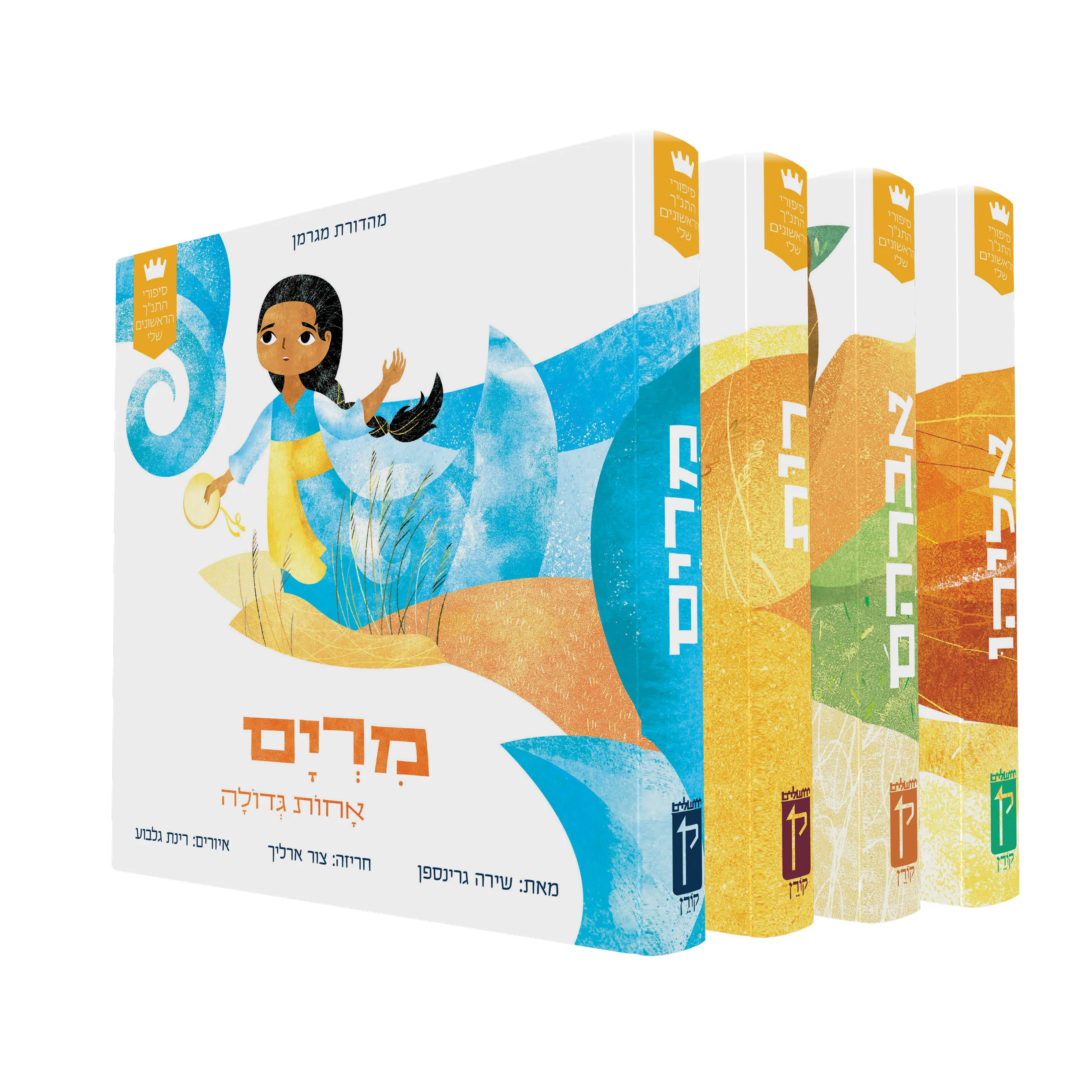 סיפורי התנ"ך הראשונים שלי - סט