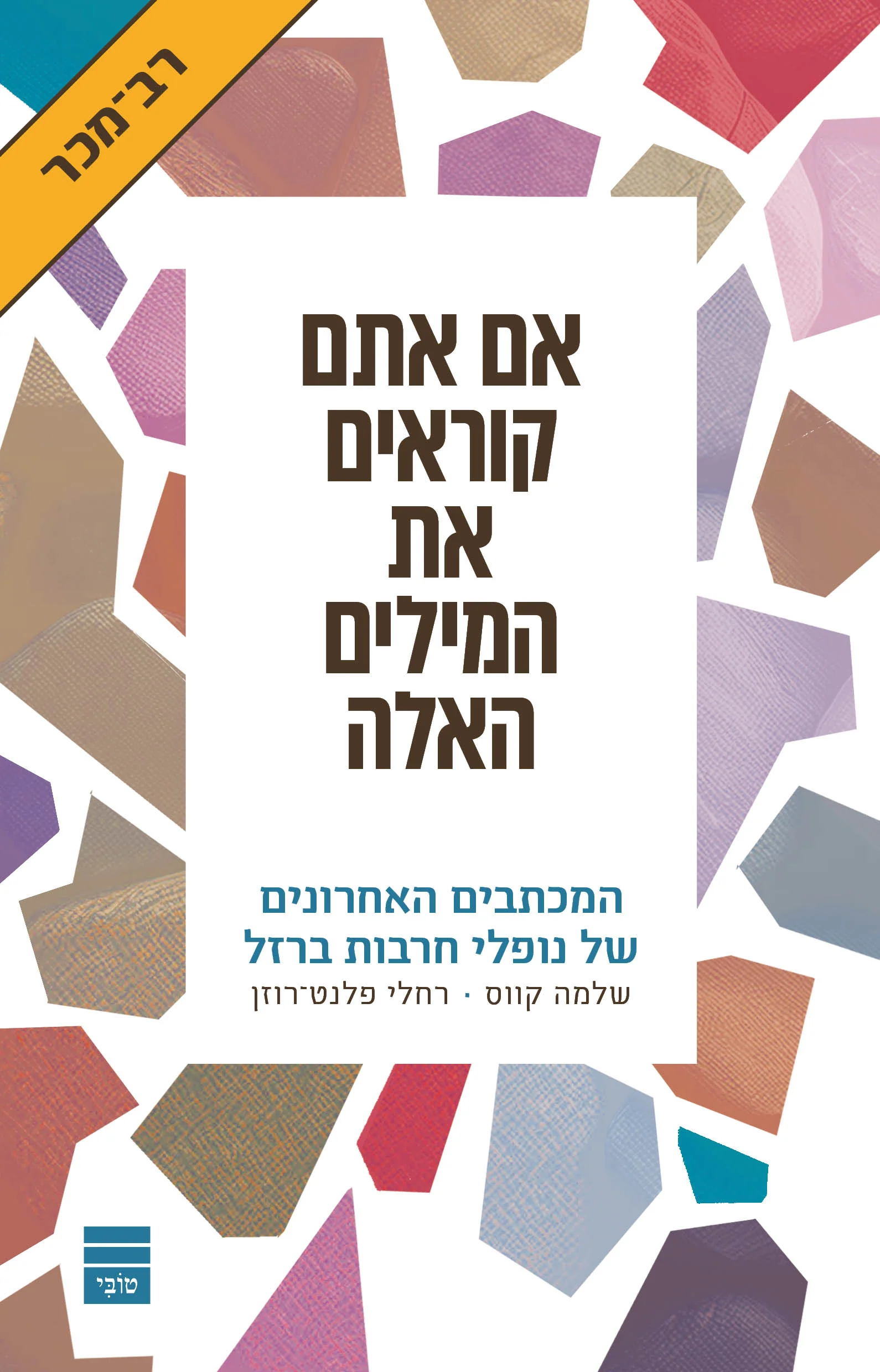 שלישיית ספרי גבורה לאומית - Image 2