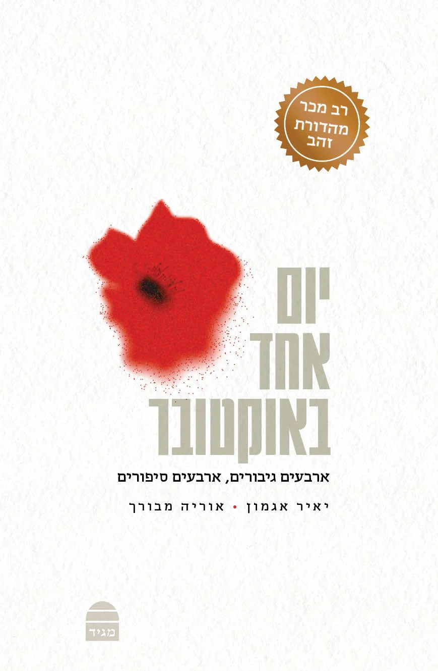 שלישיית ספרי גבורה לאומית - Image 3