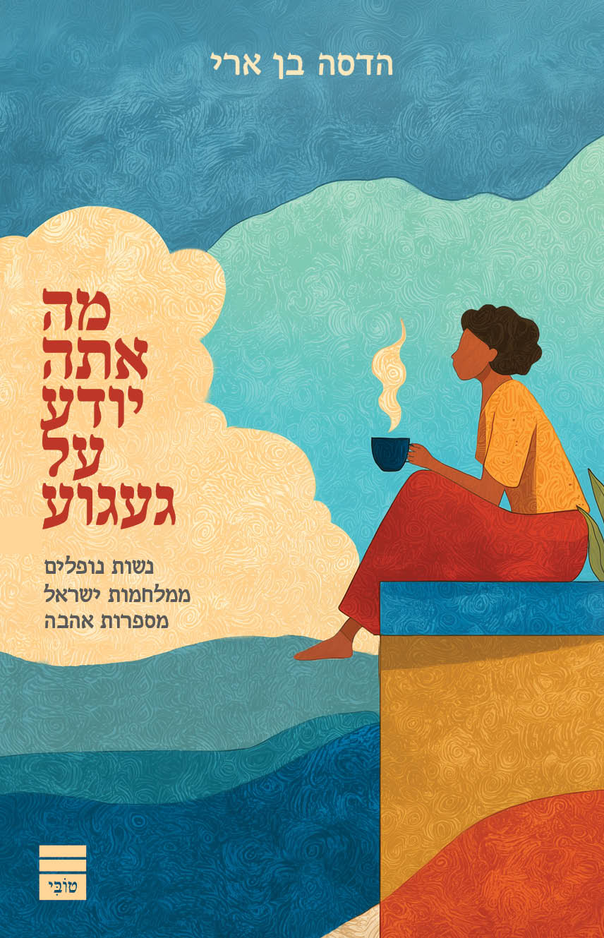 שלישיית ספרי גבורה לאומית - Image 4