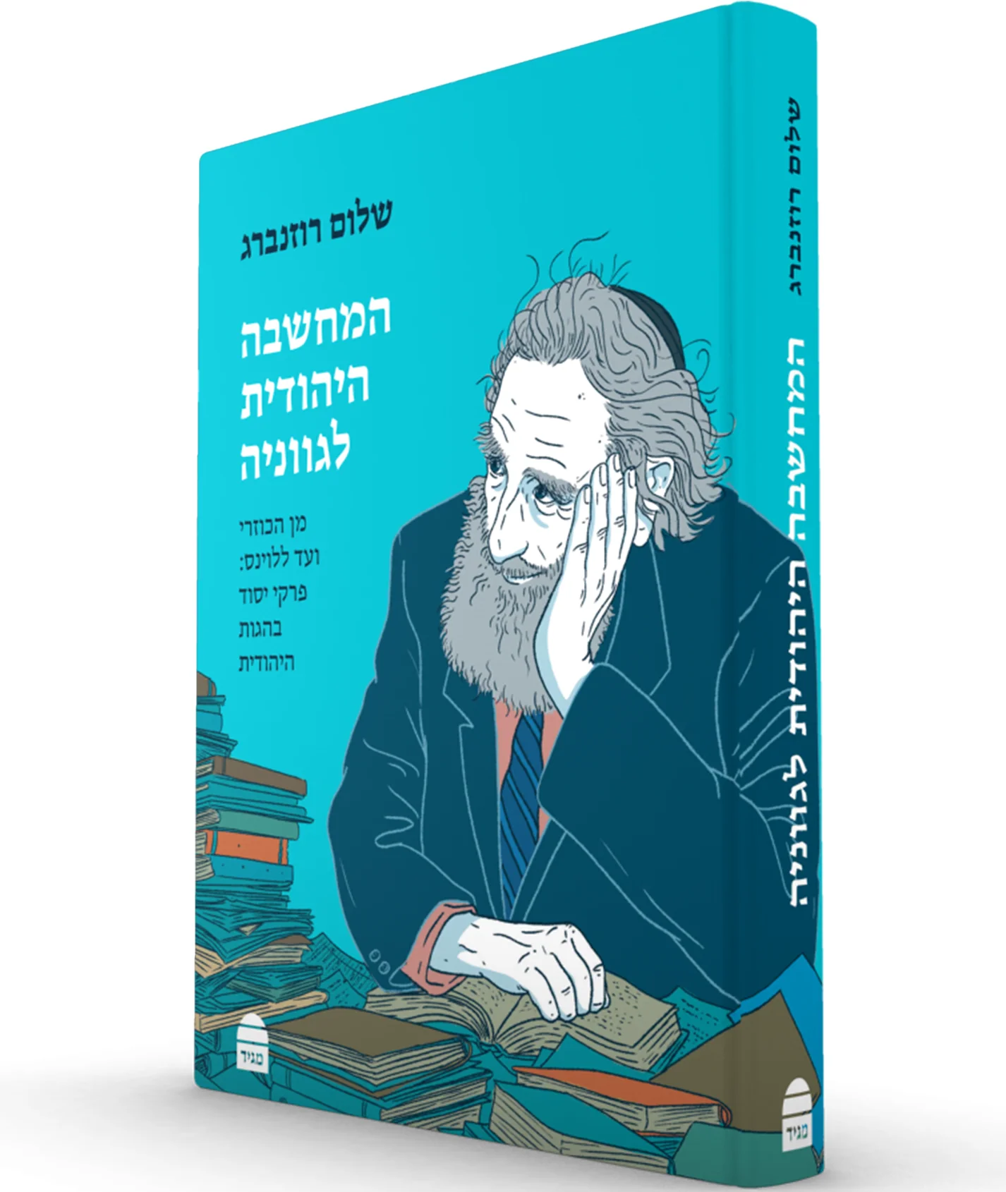 המחשבה היהודית לגווניה - Image 2