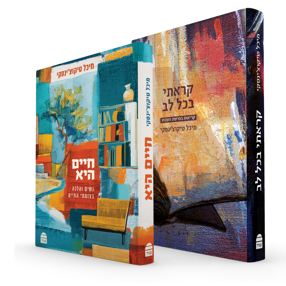 קראתי בכל לב + חיים היא