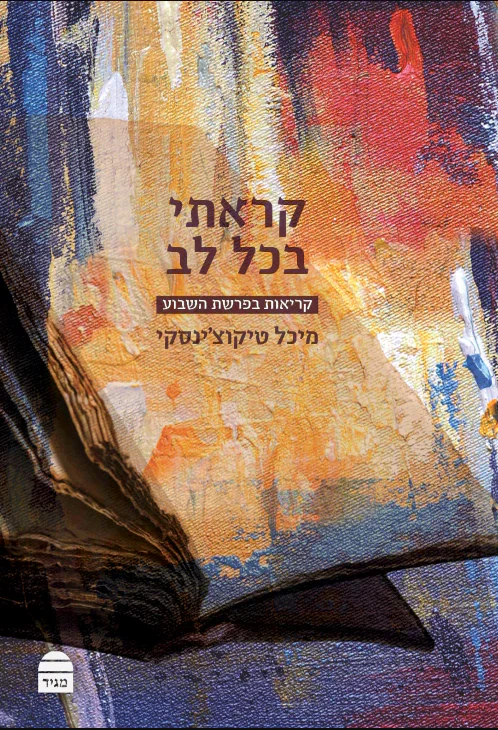 קראתי בכל לב + חיים היא - Image 3
