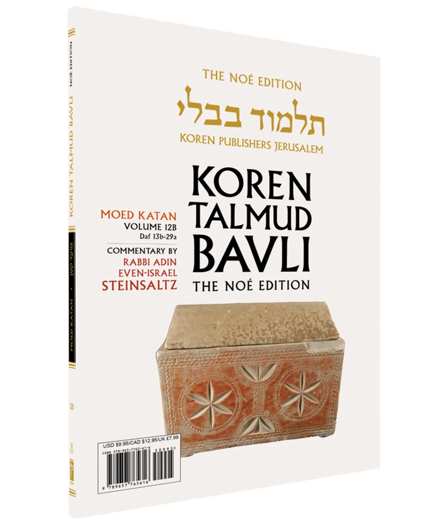 מועד קטן כרך א