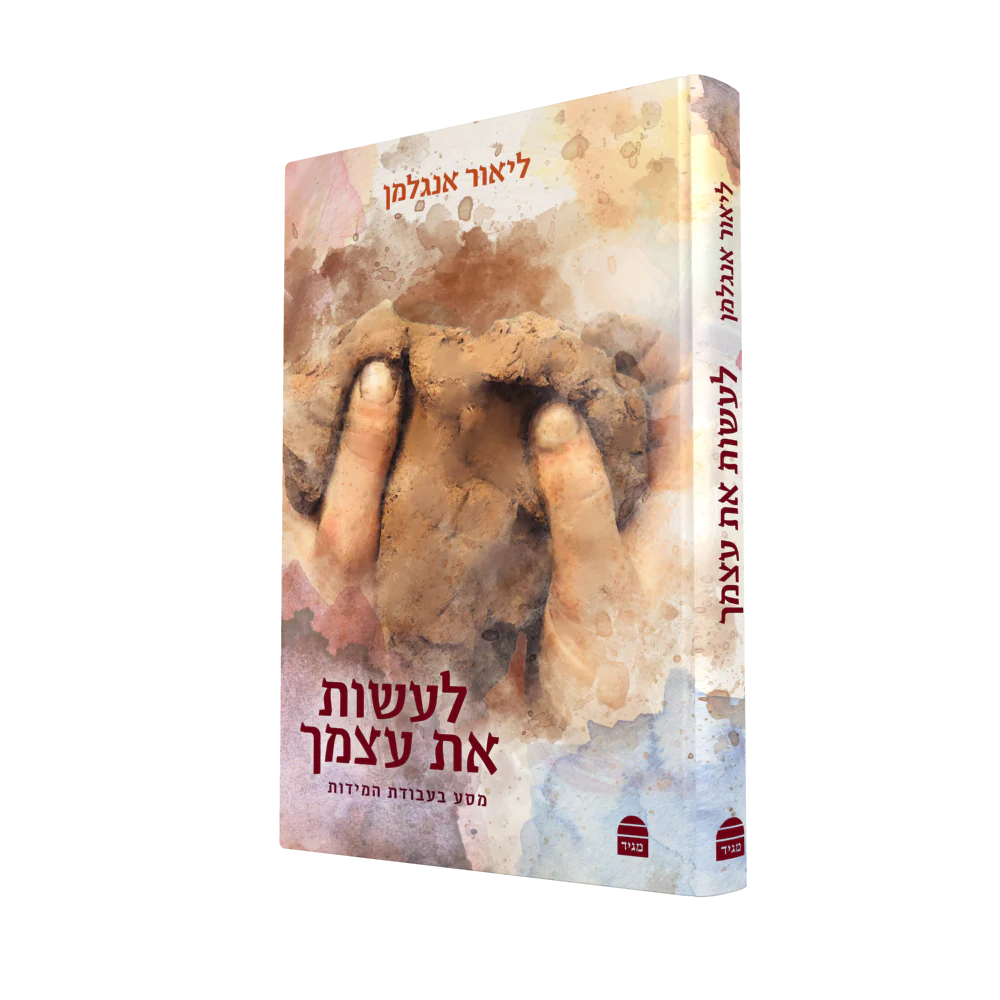 מדיטציה והתנ"ך: דרכים עתיקות להתבוננות פנימית - Image 2