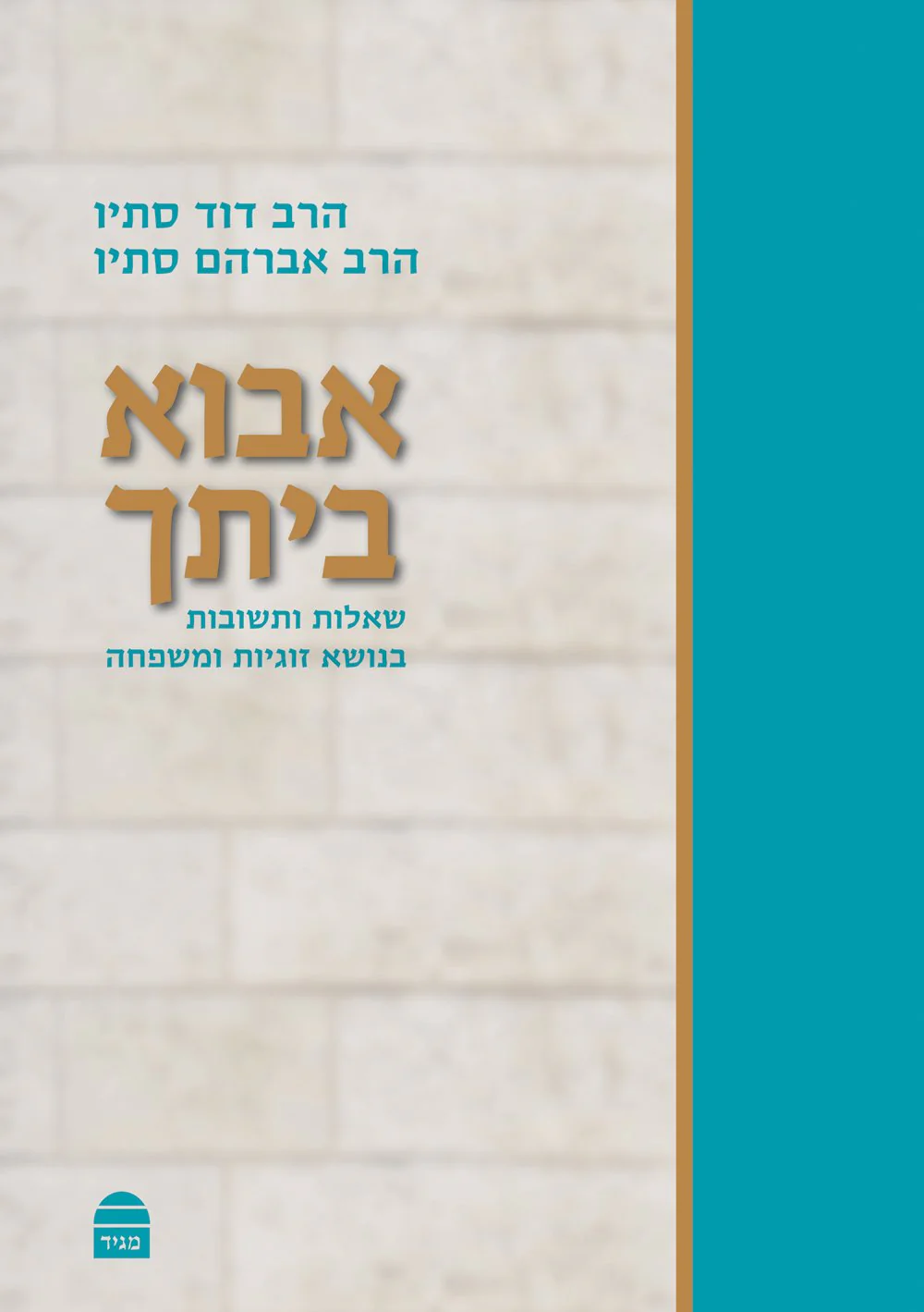 מנחת אביב
