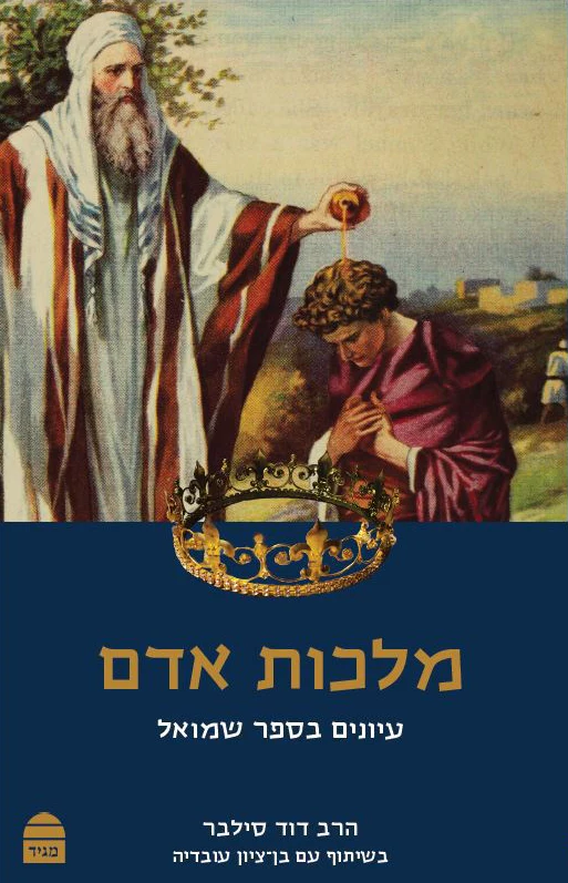 מלכות אדם