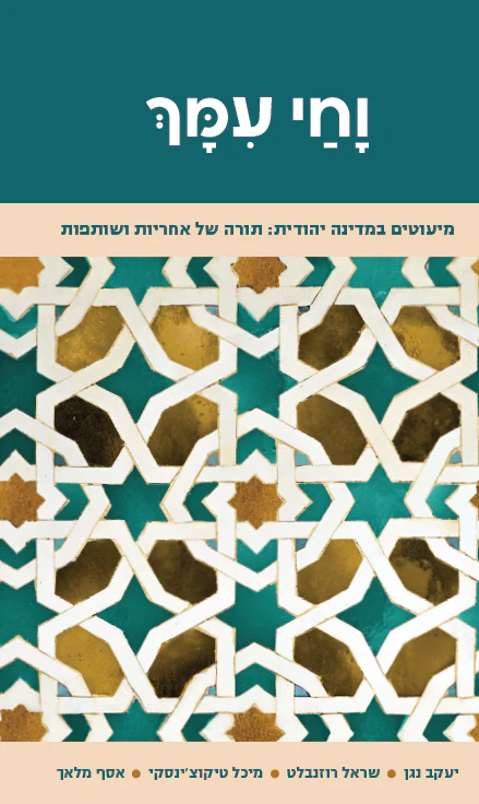 וחי עמך