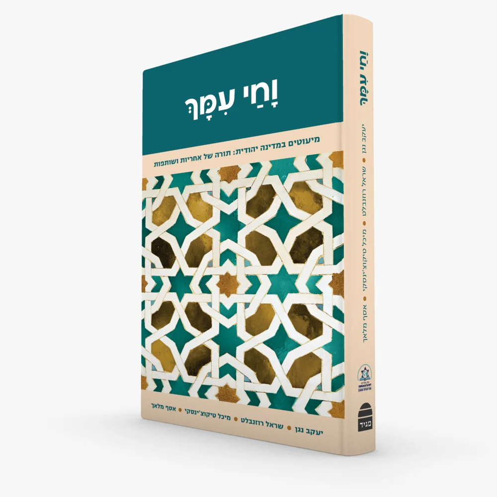 וחי עמך - Image 2
