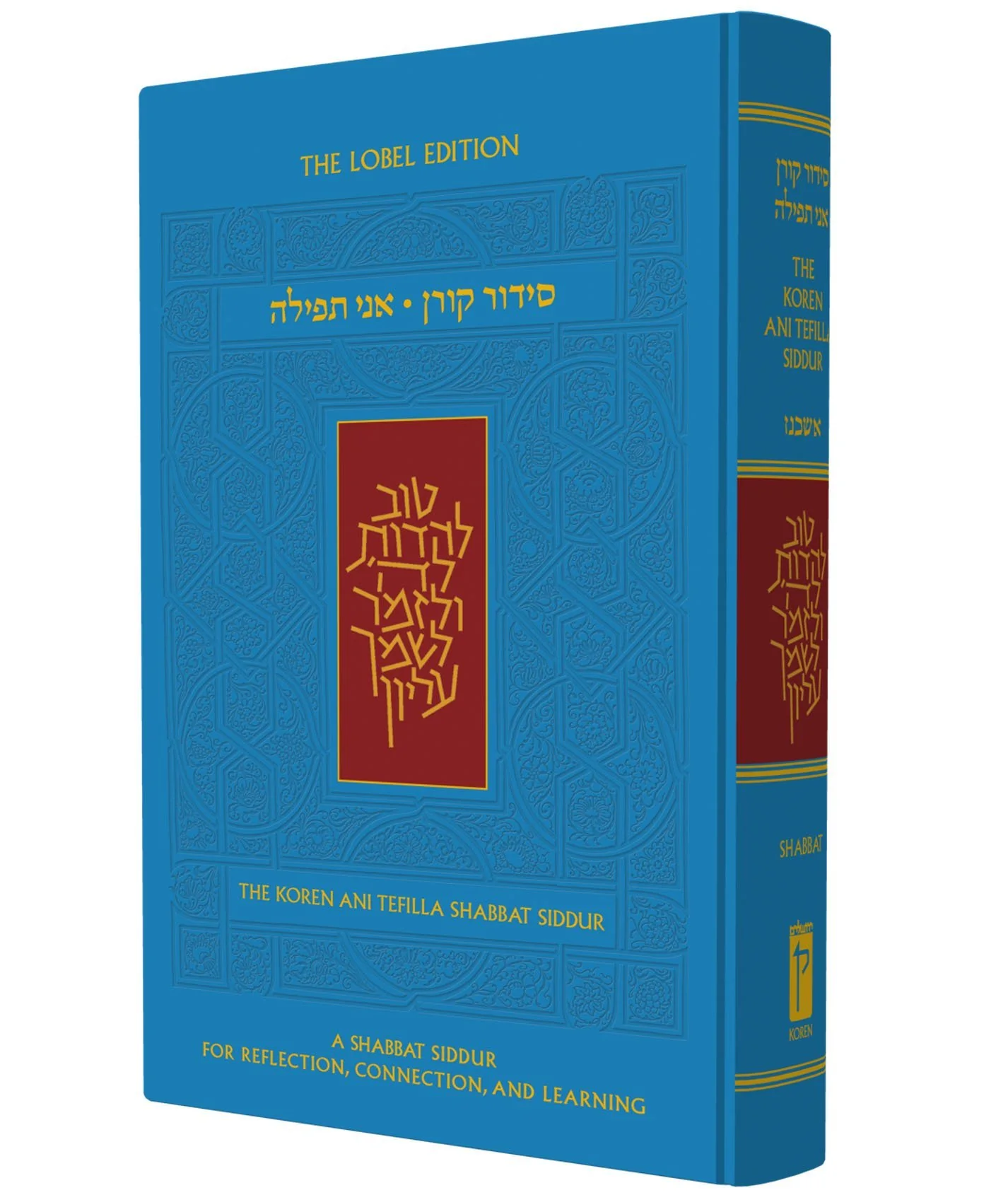 Ani Tefilla Shabbat Siddur - Nusah Ashkenaz