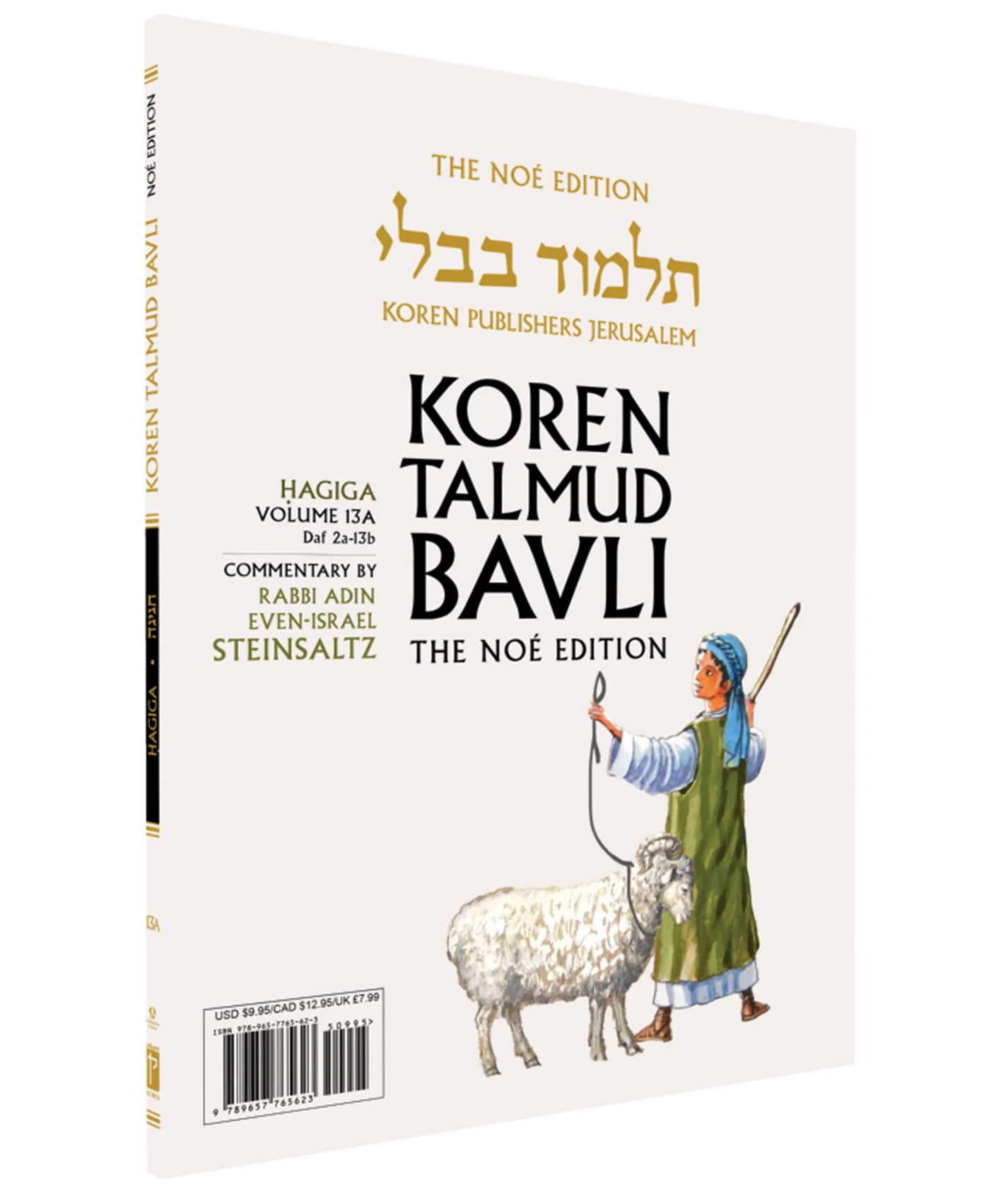 מועד קטן כרך ב