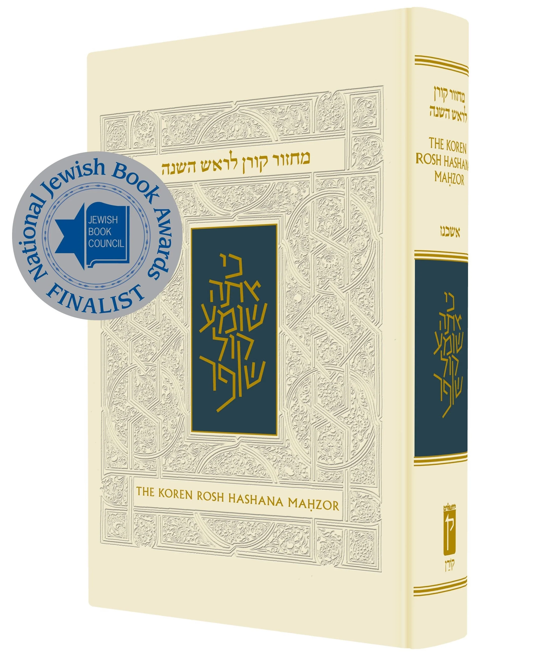 The Koren Sacks Rosh HaShana Mahzor Minhag Anglia - Compact Size