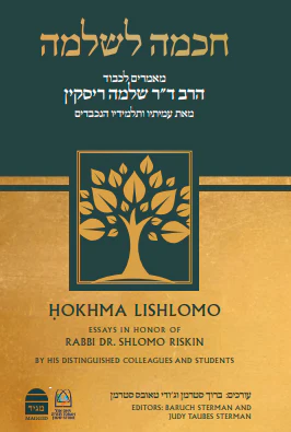 חכמה לשלמה