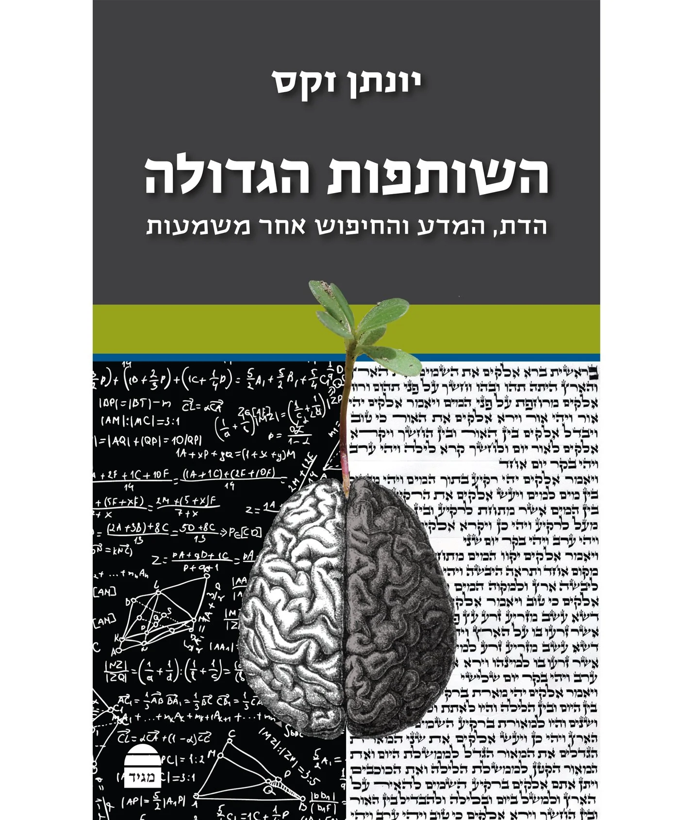 השותפות הגדולה