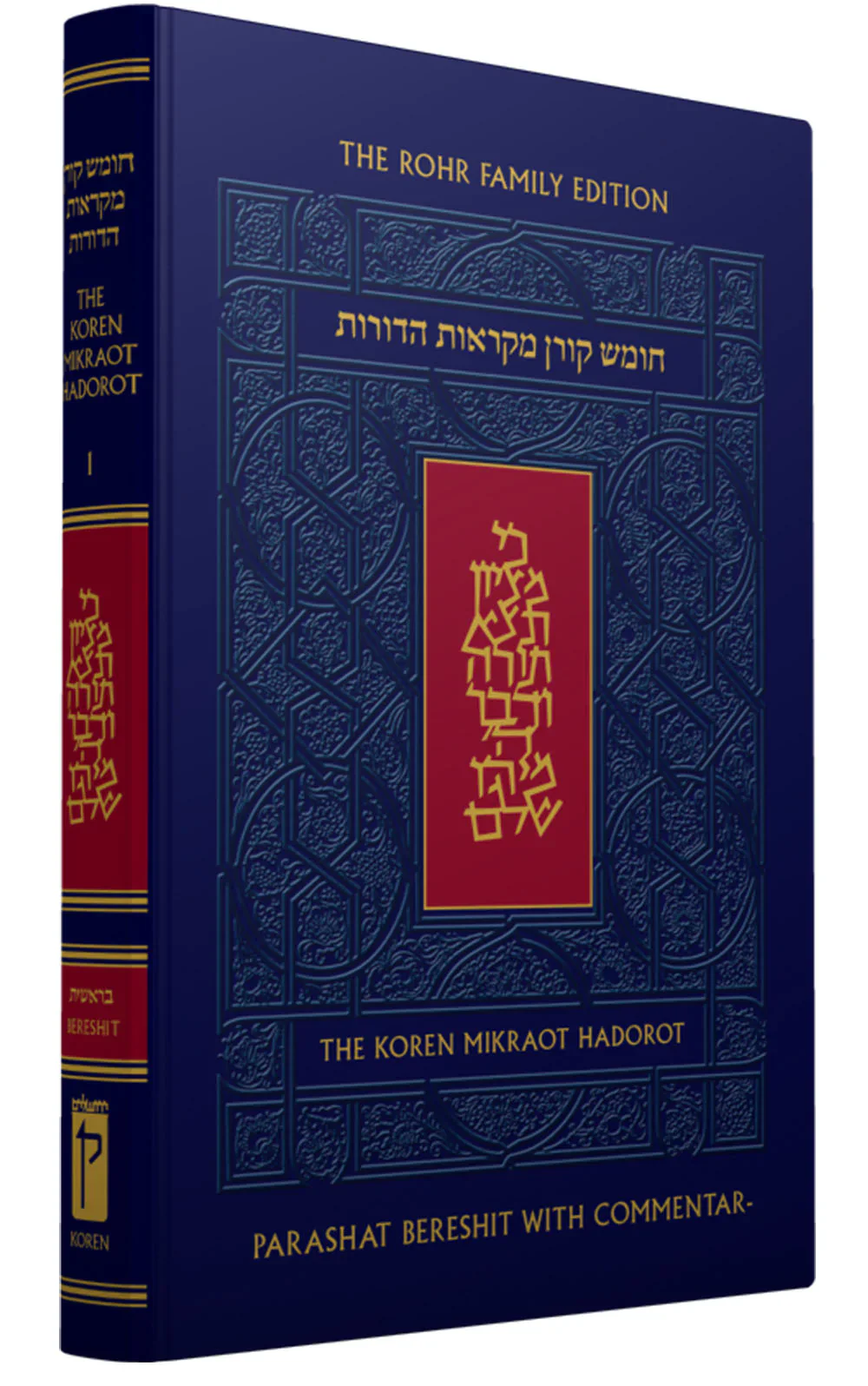 The Koren Mikraot HaDorot, V1: Bereshit - Image 2