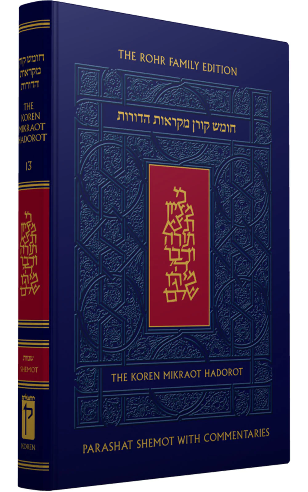 The Koren Mikraot HaDorot, V13: Shemot - Image 2