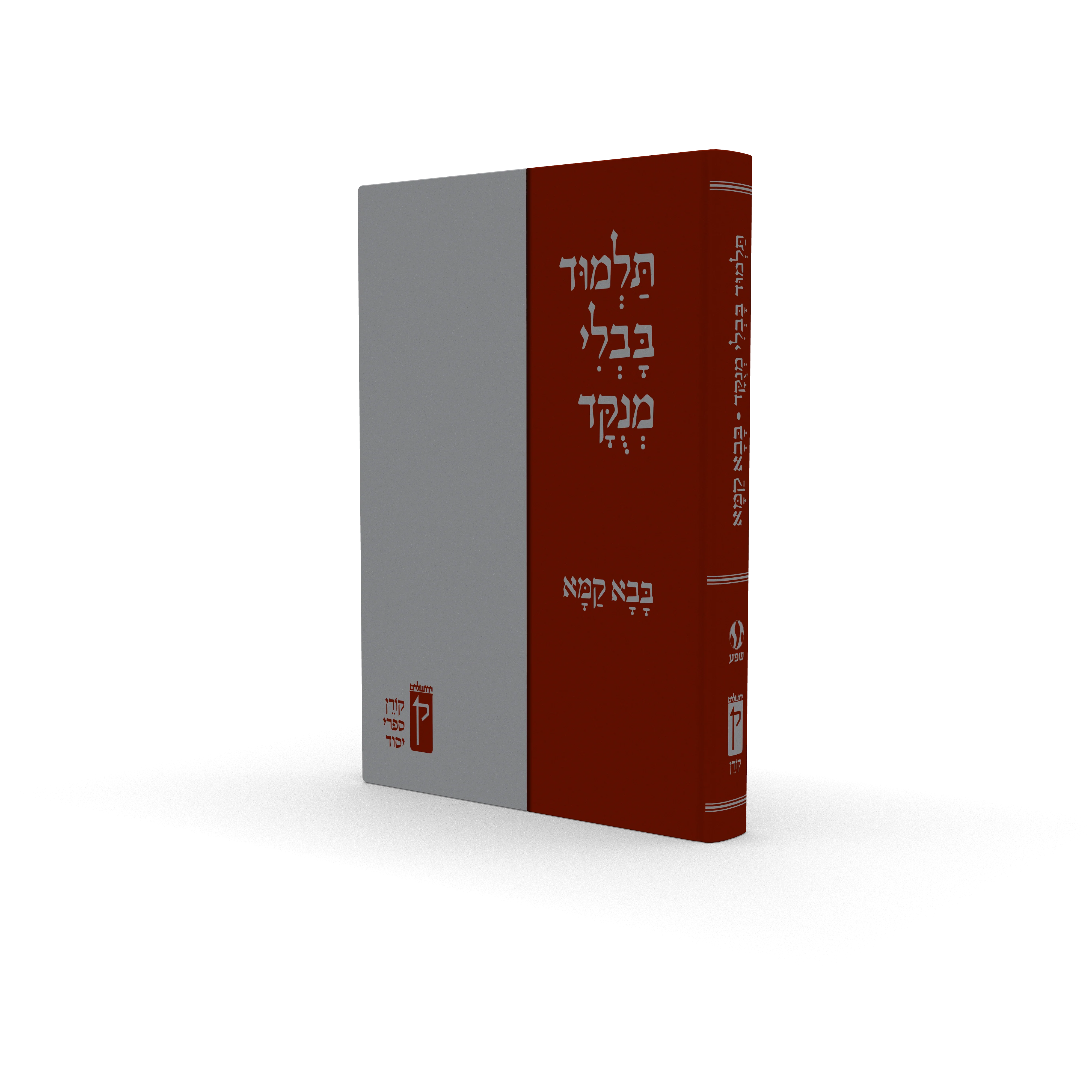תלמוד בבלי מנוקד - בבא קמא