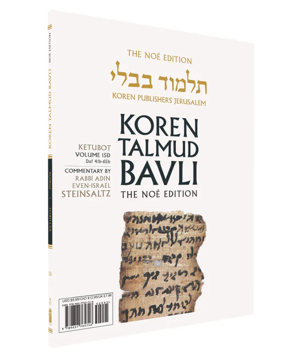 Noรฉ Edition Koren Talmud Bavli, Ketubot: Vol.15D, Daf 41b-65b, Paperback