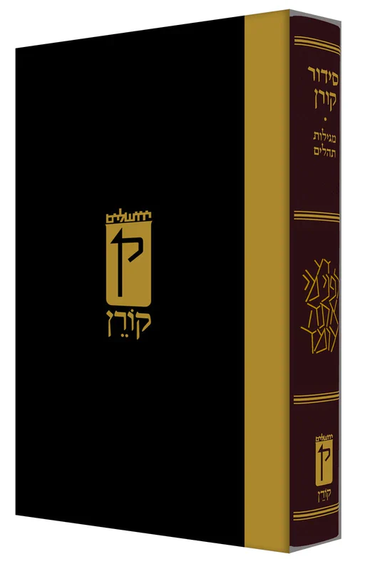 סידור קורן כריכת עור - נוסח ק"ק ספרדים - מהדורה קטנה