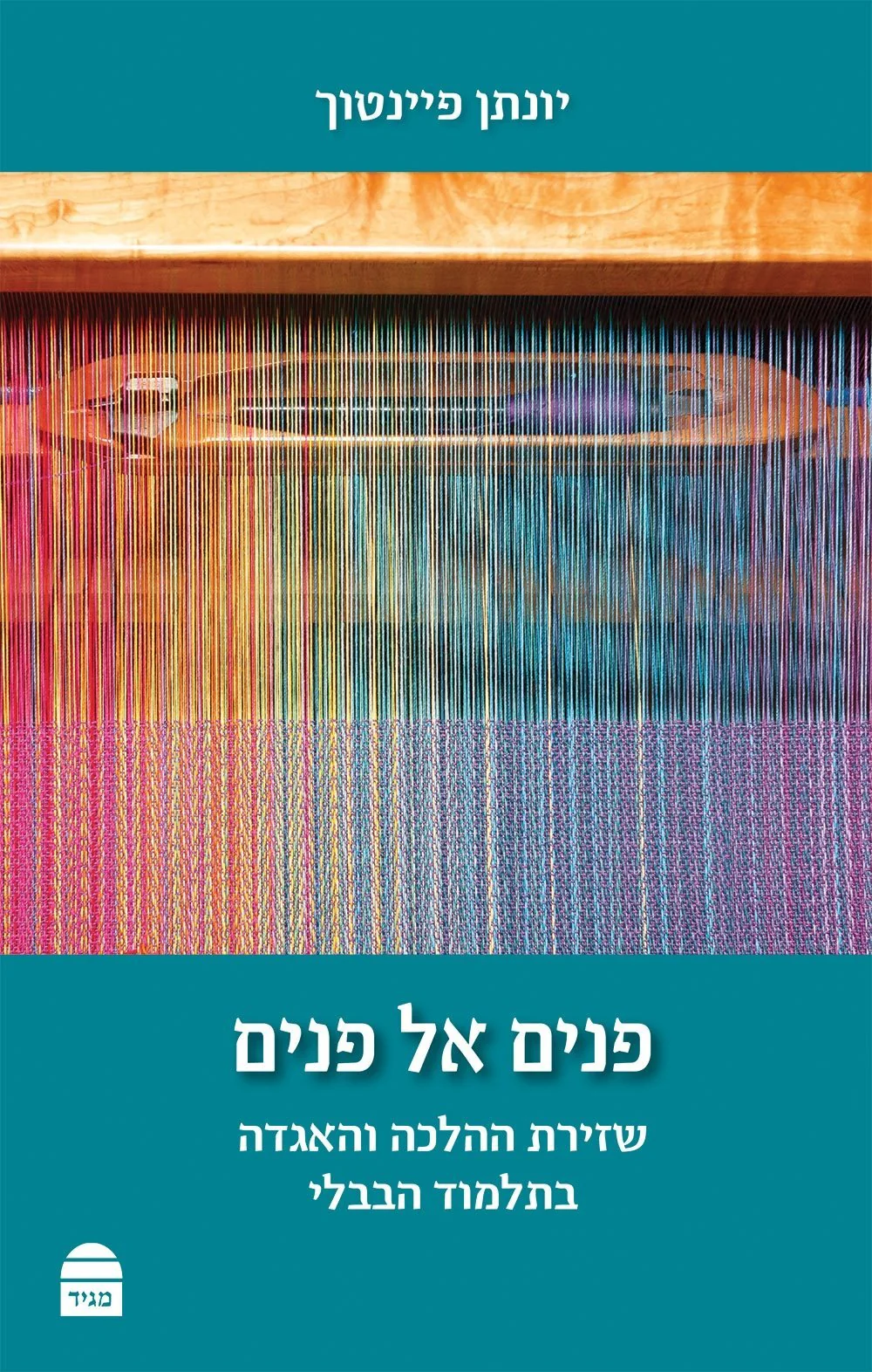 פנים אל פנים