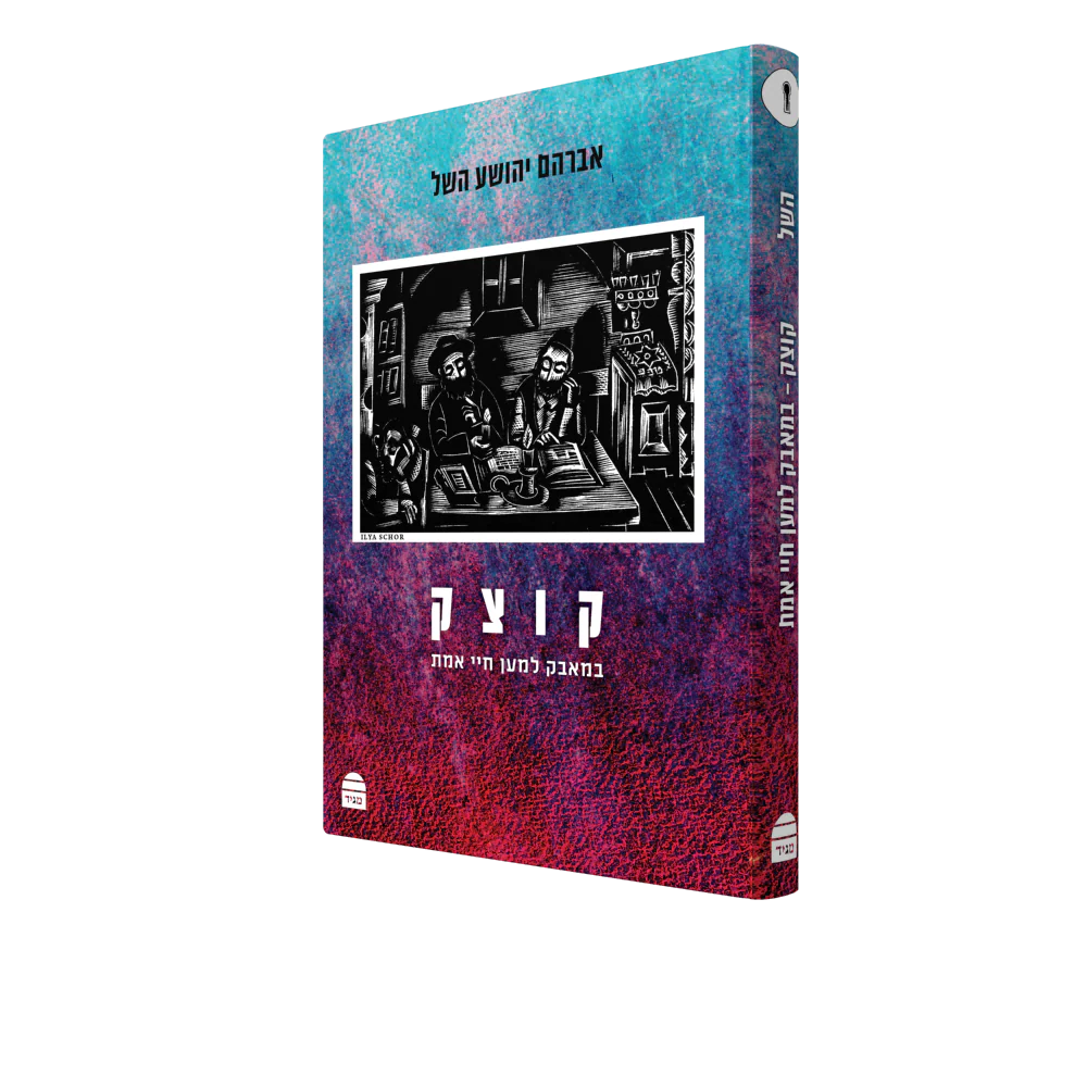 קוצק - Image 2