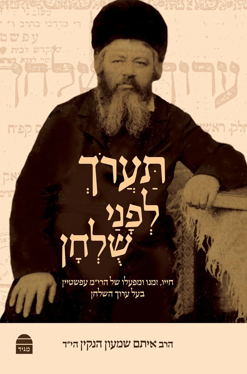 תערוך לפני שולחן