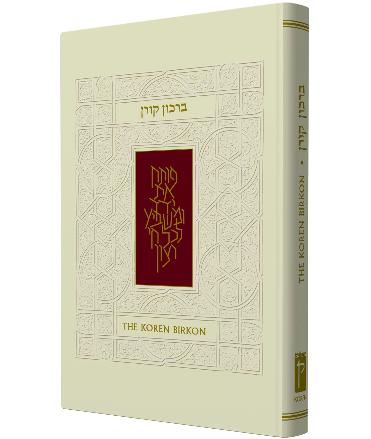 The Koren Birkon