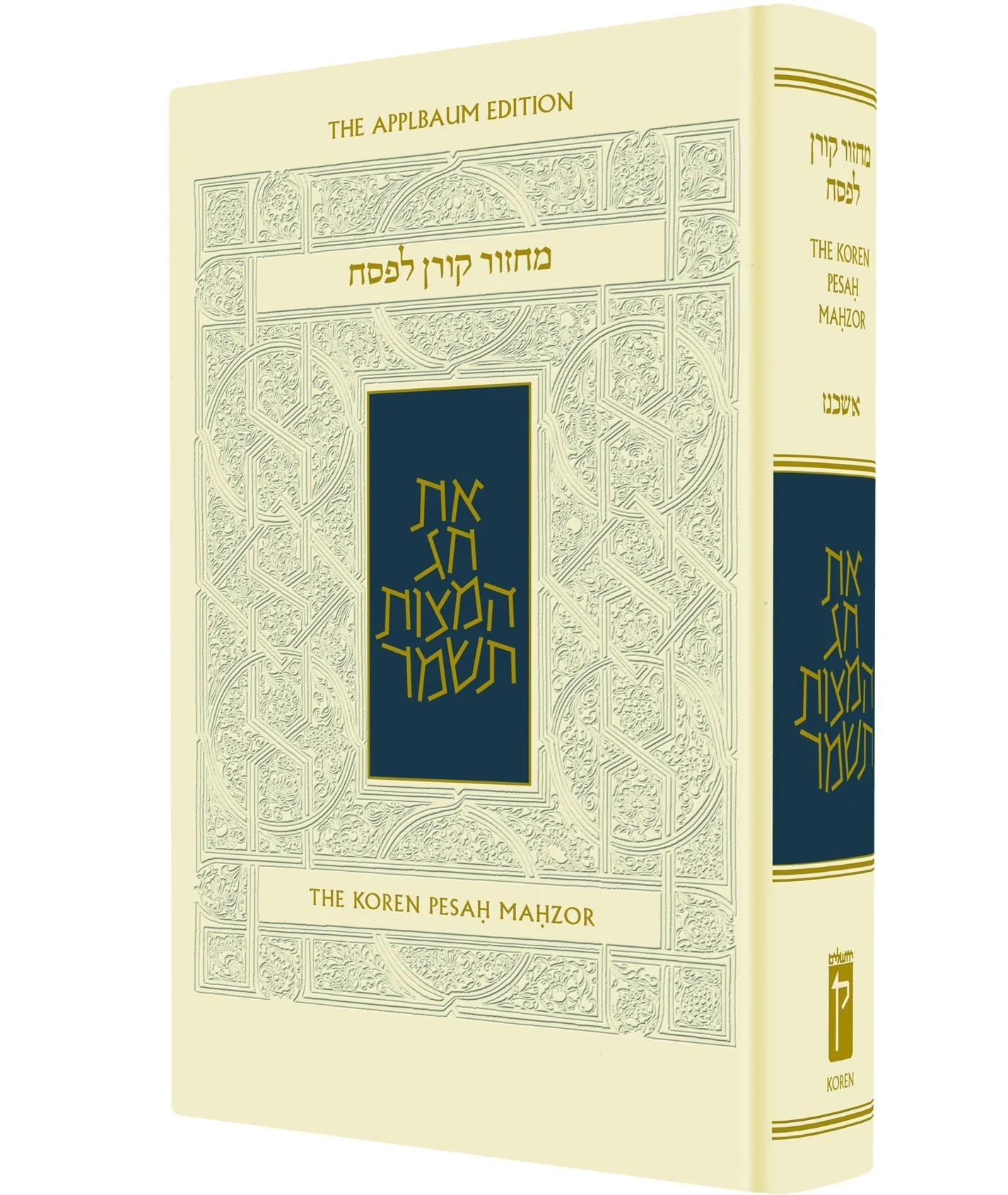The Koren Sacks Pesah Mahzor Standard Size