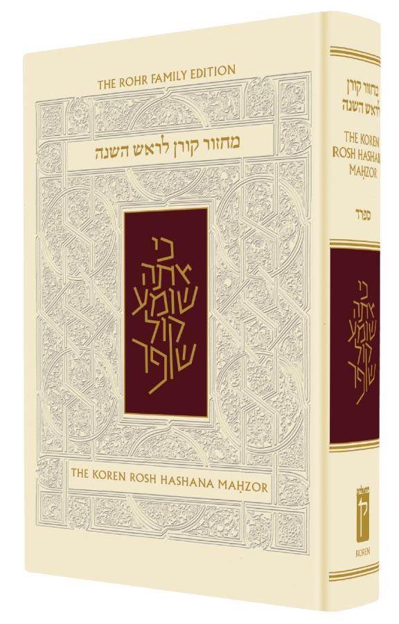 The Koren Sacks Rosh HaShana Mahzor - Nusah Sepharad - Standard Size