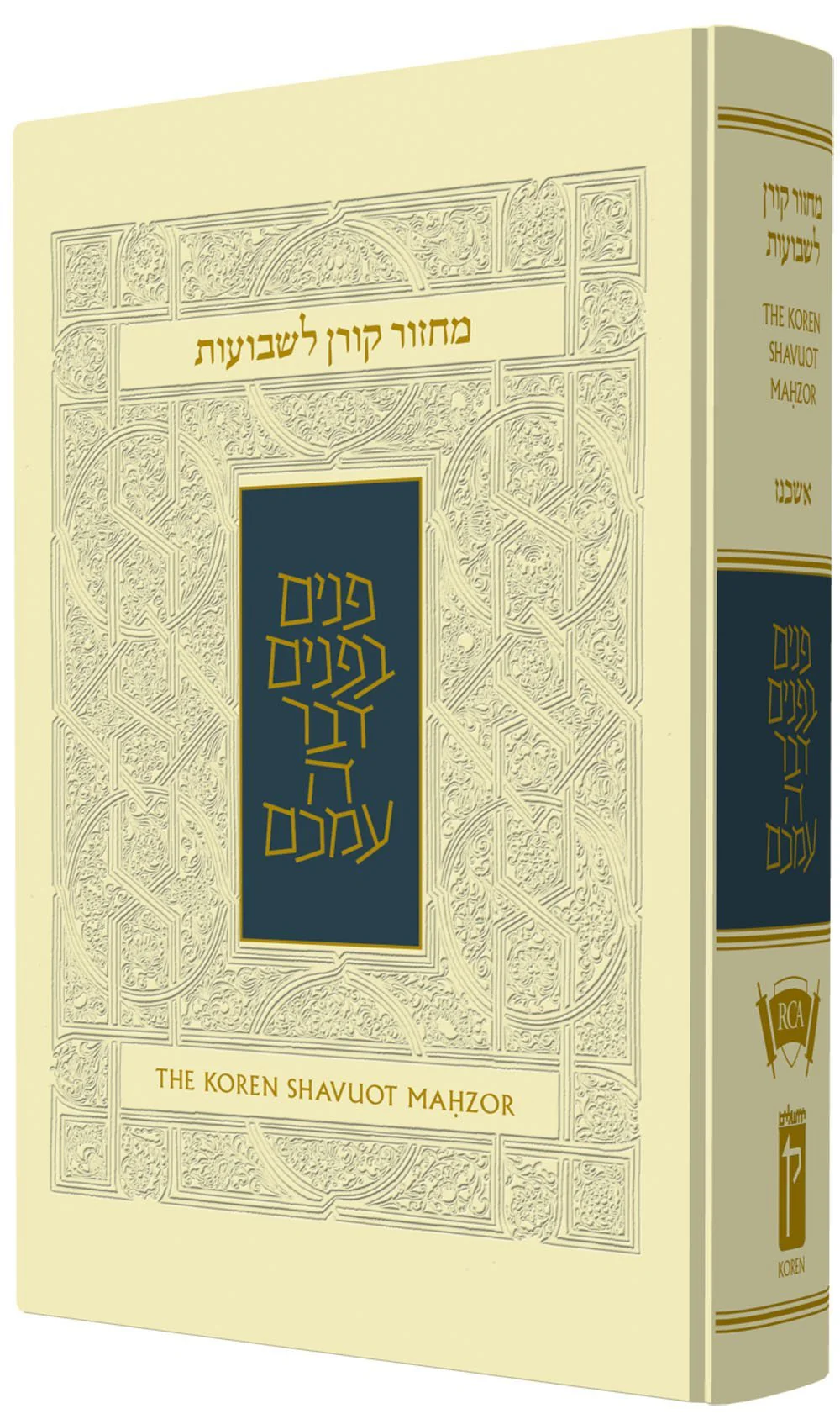 The Koren Sacks Shavuot Mahzor Minhag Anglia - Standard Size