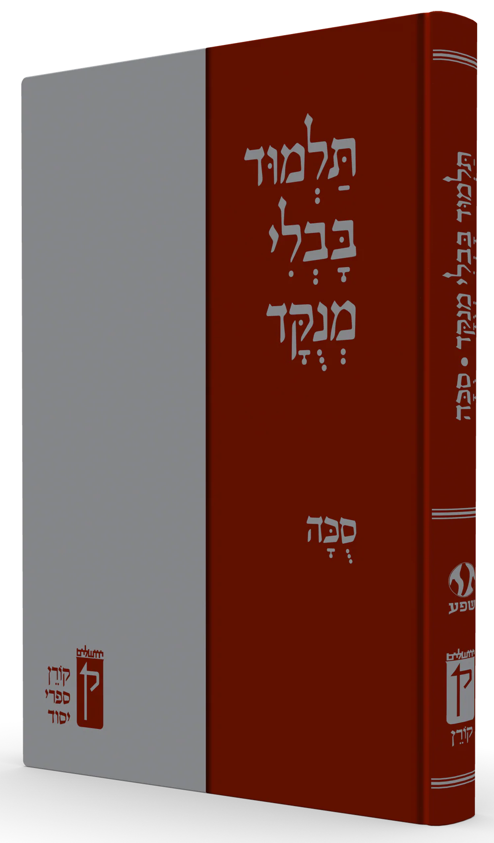 תלמוד בבלי מנוקד - סוכה